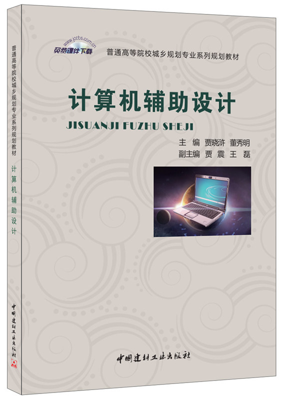 計(jì)算機(jī)輔助設(shè)計(jì)