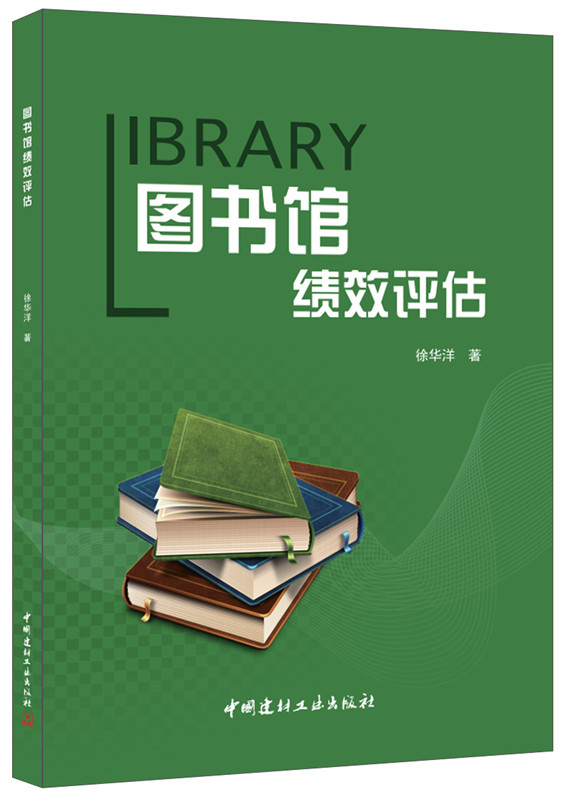 圖書館績效評估
