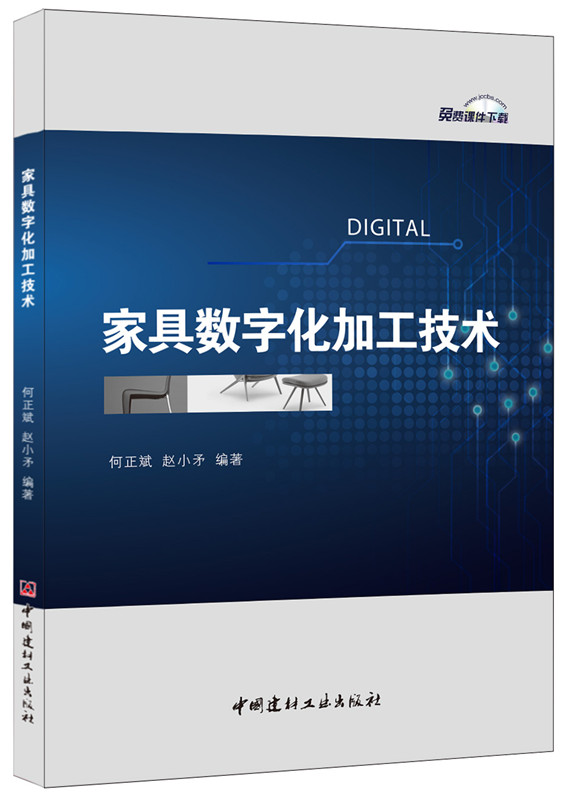 家具數字化加工技術