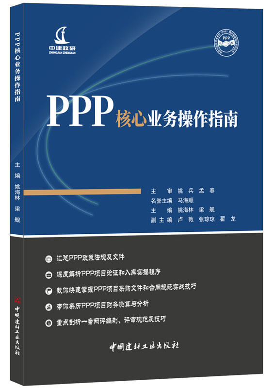 PPP核心業務操作指南