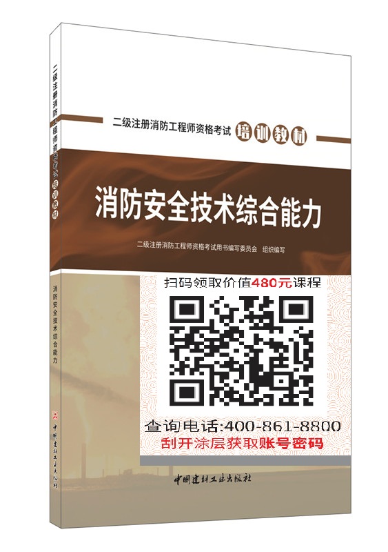 消防安全技術綜合能力