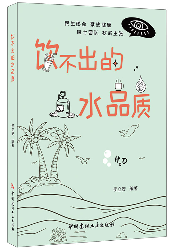 飲不出的水品質