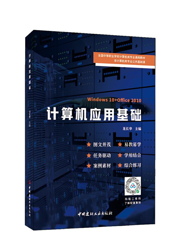 計(jì)算機(jī)應(yīng)用基礎(chǔ)