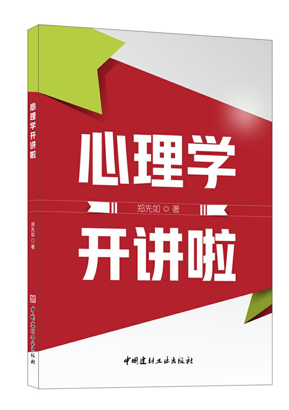 心理學(xué)開講啦