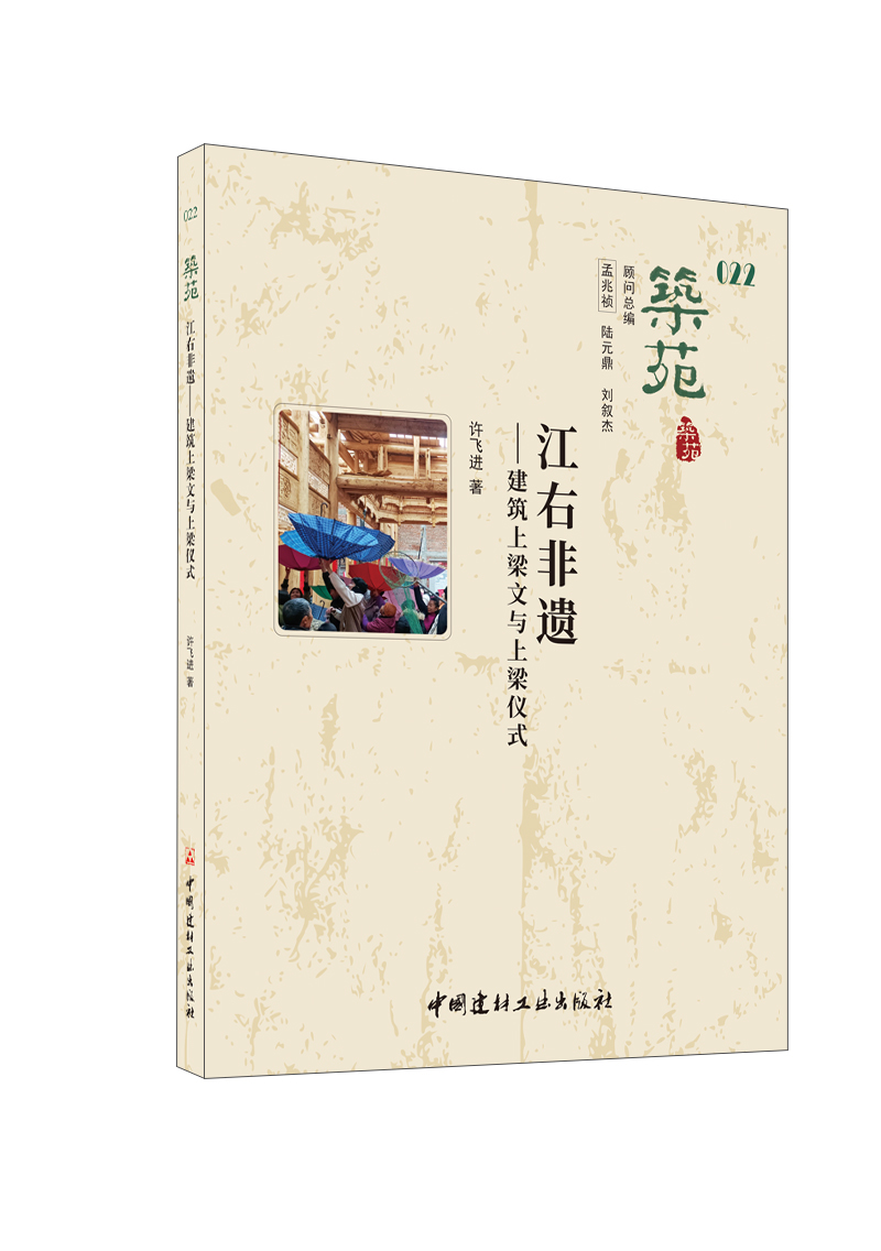 筑苑·江右非遺——建筑上梁文與上梁儀式