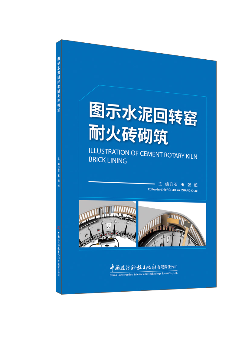 圖示水泥回轉窯耐火磚砌筑