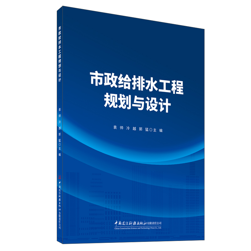 市政給排水工程規(guī)劃與設(shè)計(jì)